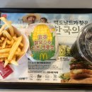 또래오래신 - 화성시 영통로50번길 49 | 맥도날드 신메뉴 충주 찰옥수수 치즈 크로켓 버거 | 가격, 칼로리 정보 & 내돈내산 솔직후기