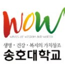 송호대학교 이미지