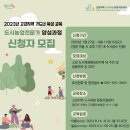 도시농업전문가 과정 이미지