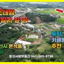 서산토지사랑공인중개사사무소 이미지