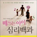 pet148고8191 | 떼쓰는아이 심리백과