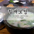 남산동이영옥할매보쌈 이미지