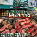 돈애반해시지점 | 대구 수성구 시지 돼지고기 맛집 &lt;돈애반해&gt; 이베리코 황제살 갈비살 양념 꽃목살 후기