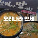 오리나라만세 이미지