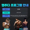잽주다 복싱클럽 송도점 이미지
