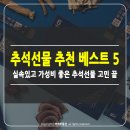 제주베스트상사 | 2025 추석선물 고민 끝! 실속 있고 가성비 좋은 추석선물 추천 베스트 5
