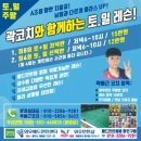 스마트폰 중급 B반 | 배드민턴 레슨 커리큘럼 개인 지도 그룹 수업 선택 가이드 총정리