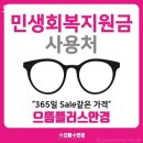 365플러스 안산원곡점 | 안산안경점 으뜸플러스안경 안산원곡점 크롬하츠