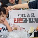 ＜2024 김장, 한돈과 함께!＞ 이미지