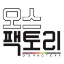 오스팩토리