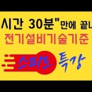 250제 전기설비기술기준 이미지