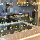 기운쎈장어