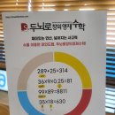 두뇌로수학 어떤가요? 엄마들은 궁금해요. 궁금해.(feat.두뇌로부천지사)