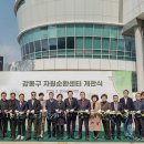 자원순환센터 이미지