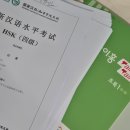 HSK 급수별 중국어 단어공부 | HSK 3급 합격 후기 (부제: 대교랭귀지스퀘어 여의도점 추천, 성인 중국어 배우기)