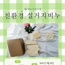 친환경 설거지비누 만들기 / 7월 20일 이미지