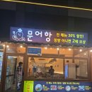 GS25 여수하멜등대점 | [전남/여수] &#34;문어항&#34; 여수 최초 전 메뉴 30% 할인해...튀김을 맛볼 수 있는 낭만포차 가성비 술집 후기