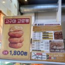 또르르타코야끼&꽈배기
