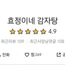 효정이네감자탕