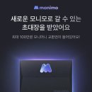 모니모 초대장 열기 이벤트 이미지