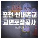 신내촌교