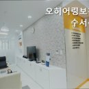 오히어링 이미지