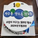 통영시종합사회복지관 | 통영에서 가장 따뜻한 가구 이야기, 가구를 만드는 사람들