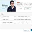 ＜강좌소개＞ [2024] 황남기 행정법총론 기출문제풀이 이미지