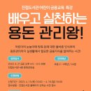 배우고 실천하는 용돈 관리왕 이미지