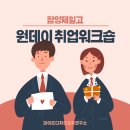 함양제일고등학교 | 함양제일고 원데이 취업워크숍✨ 농정원 글로벌스퀘어...AI활용 취업서류 실전교육 후기 | 라이프디자인...