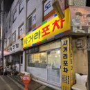 2016146 | 안양 비산사거리 술집 | 추억의 '사거리포차' 해물파전 내돈내산 솔직 후기