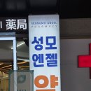 성모약국 | [여의도] 여의도 성모병원 근처 약국 추천! 음료 서비스까지 완벽한 ‘성모엔젤약국’ 솔직 후기