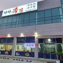 다다복집 이미지