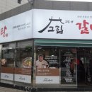 고집센그집갈비탕 이미지