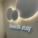 부산엔 | 부산역 근처 가성비숙소 추천 , 부산감성숙소 부산엔 스테이