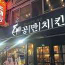 공만치킨 - 용인시 처인구 한금로 126 | [사당]사당역 맛집 공만치킨 사당점 후라이드, 양념 후기