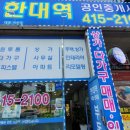 한대역공인중개사사무소 이미지