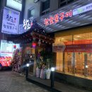 왕소(부평점) 이미지