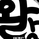두리태권도장 이미지