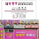 송명주공인중개사사무소 이미지