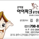 곤지암아이파크공인중개사사무소 이미지
