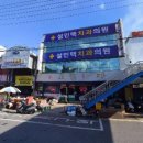 서교치과의원 이미지