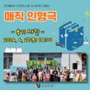 도서관 주간 인형극 공연 | [후기] 반야월역사 작은도서관 '도서관주간 행사 : 매직 인형극' 후기 사진