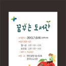 꿈꾸는도서관 이미지