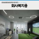 신세대스크린골프 이미지