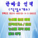 한마음인력직업소개소