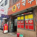 굴다리손칼국수 | 울산성남동맛집 굴다리손칼국수 재방문후기