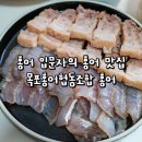 나무로협동조합 | 홍어 입문자의 목포홍어협동조합 솔직후기(홍어삼합, 홍어무침, 홍탁, 홍어애국)