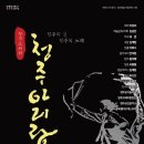 청주아리랑 이미지