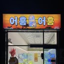 어흥어흥 이미지